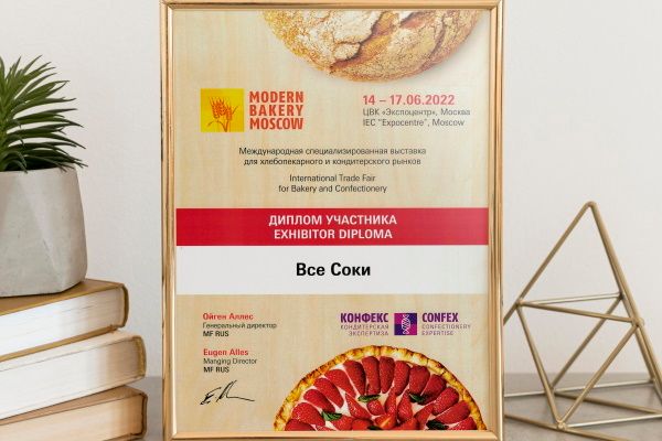 Компания «Все Соки.Про» приняла участие в выставке Modern Backery Moscow 2022